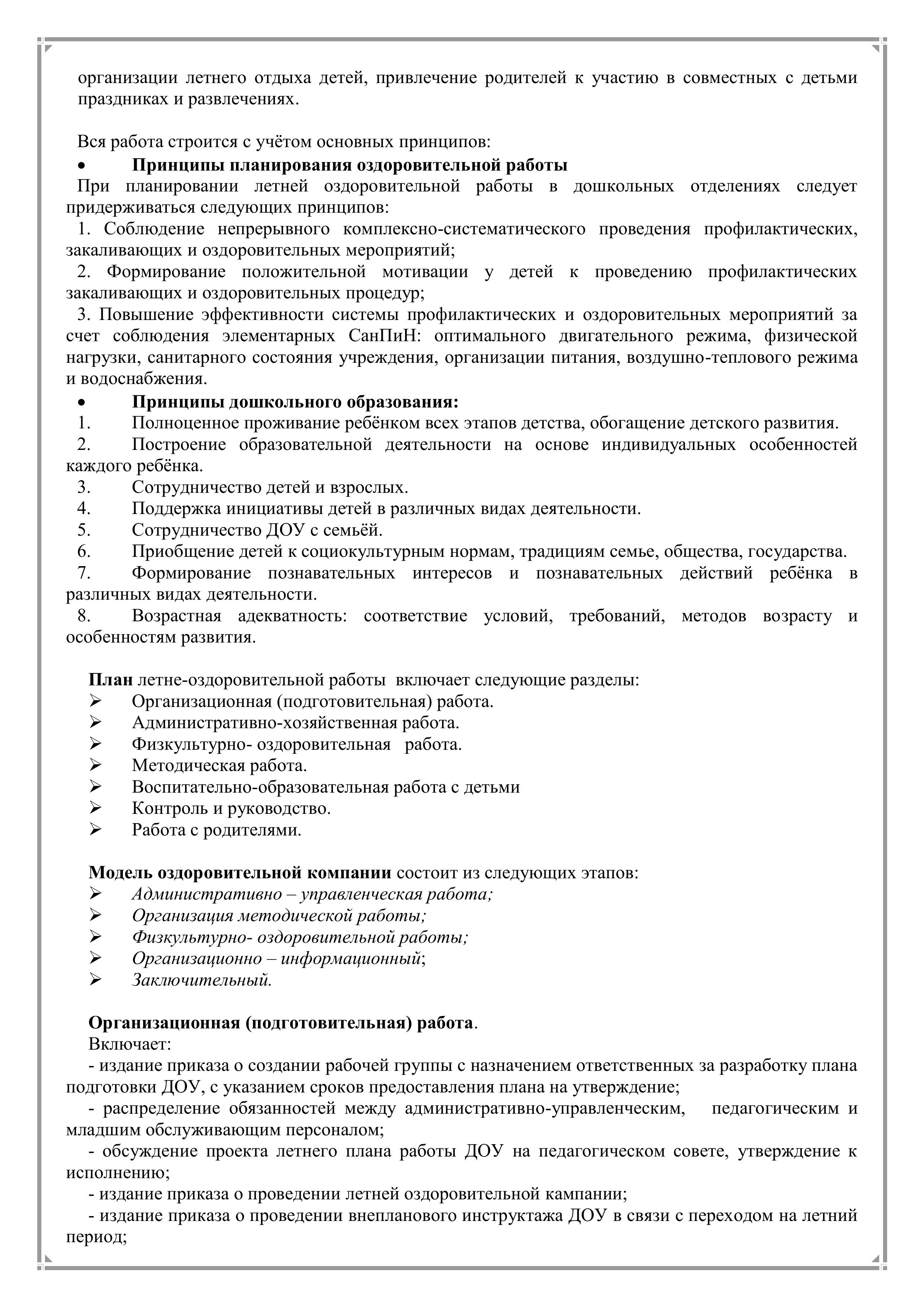Особенности работы в ДОУ в летний период-images-1.jpg